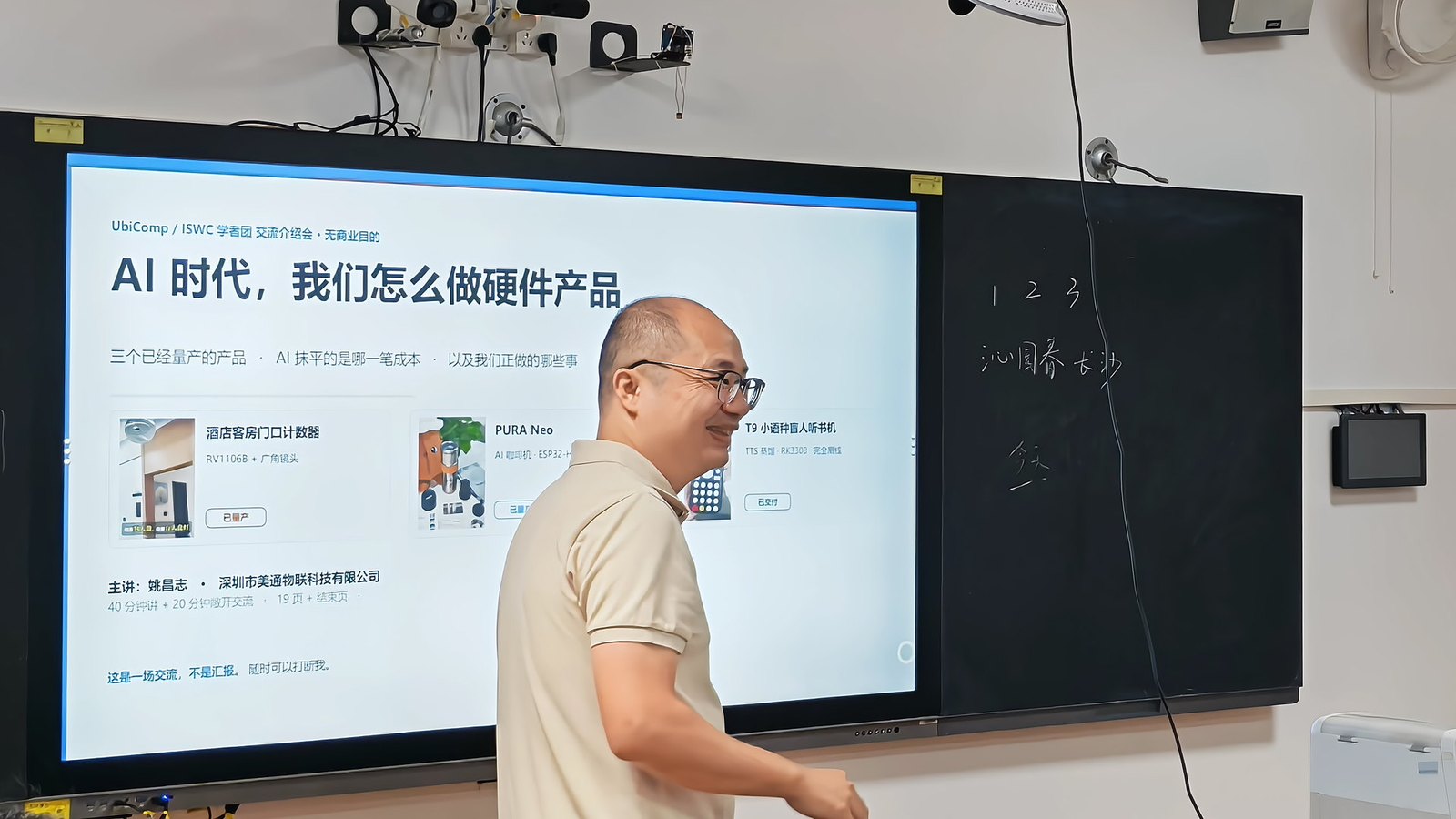 分享现场：幻灯片显示《AI 时代，我们怎么做硬件产品》与三款已量产产品
